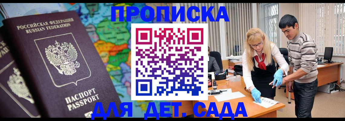 прописка для работы в Лобне