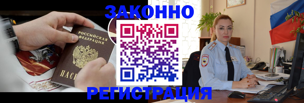 прописка в Лобне