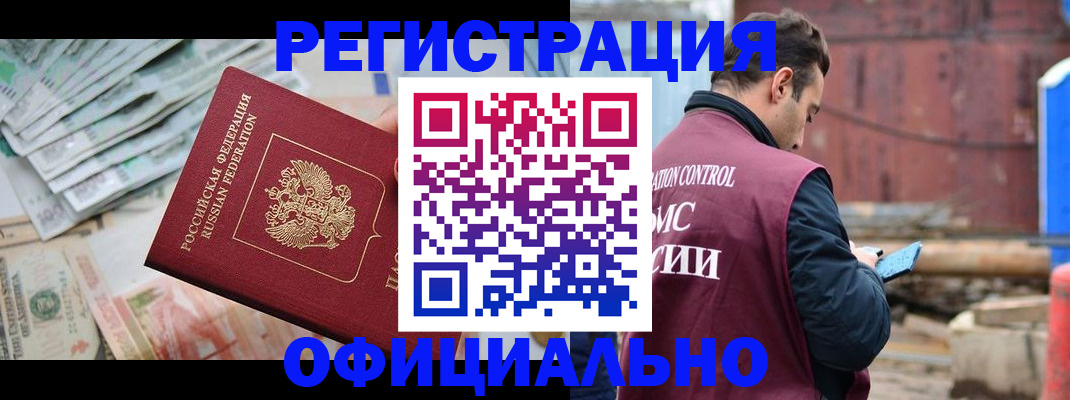 прописка иностранных граждан в Лобне