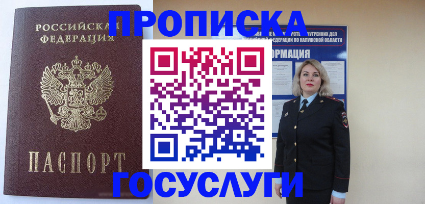 временная прописка в Лобне