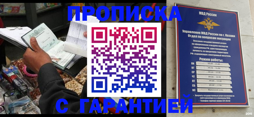 временная прописка в Лобне