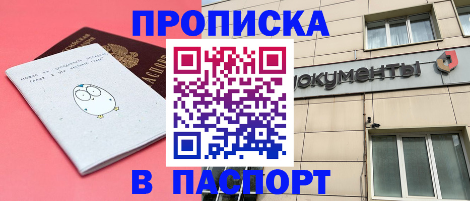 временная регистрация для всех в Лобне
