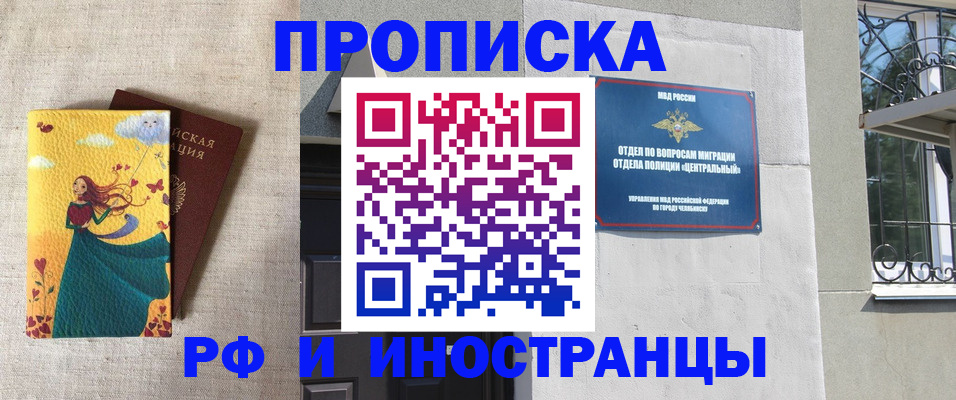 временная регистрация для всех в Лобне